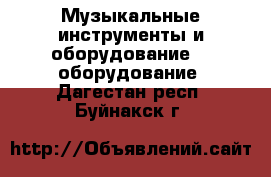 Музыкальные инструменты и оборудование DJ оборудование. Дагестан респ.,Буйнакск г.